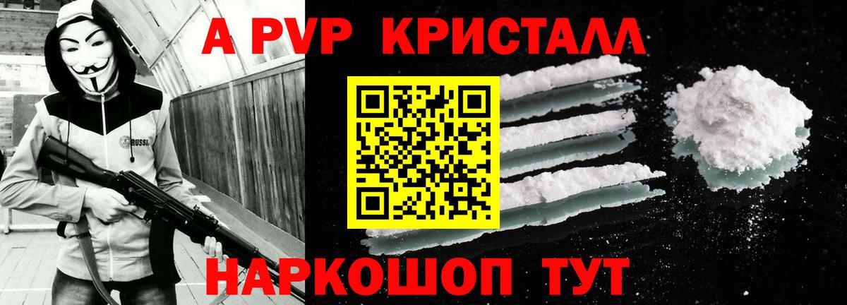 APVP кристаллы Зеленокумск