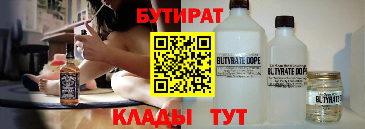 Бутират 99% Зеленокумск