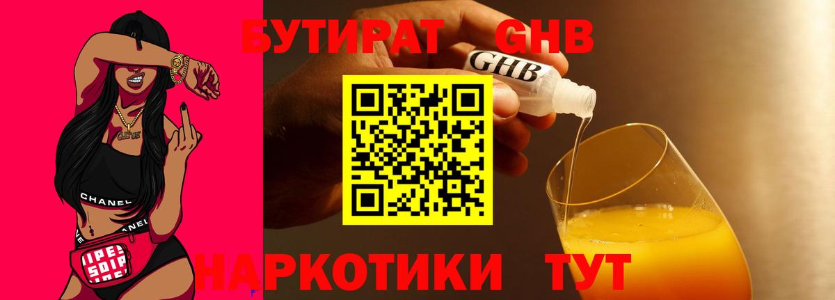 БУТИРАТ BDO 33%  Вход с VPN  Зеленокумск 