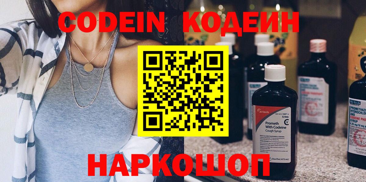 Зеленокумск  Codein напиток Lean (лин)  Кодеин напиток Lean (лин)  Вход с VPN 