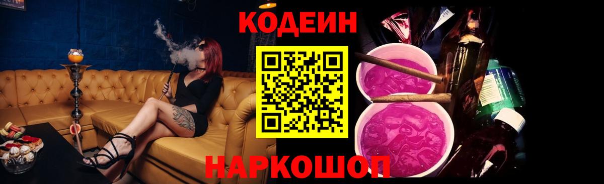Кодеиновый сироп Lean напиток Lean (лин) Зеленокумск