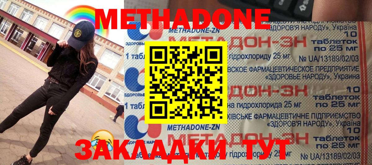 Зеленокумск  Метадон VHQ  Вход с VPN  Метадон белоснежный 
