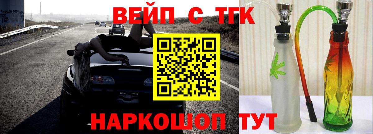 ТГК вейп с тгк Зеленокумск